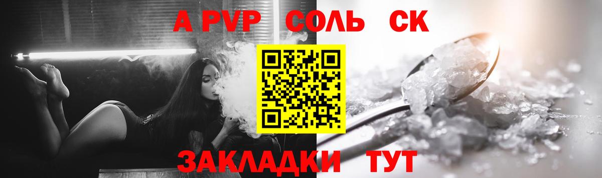 A-PVP крисы CK  Alpha PVP СК  Alfa_PVP  Алексеевка  Альфа ПВП Соль  Вход с VPN 