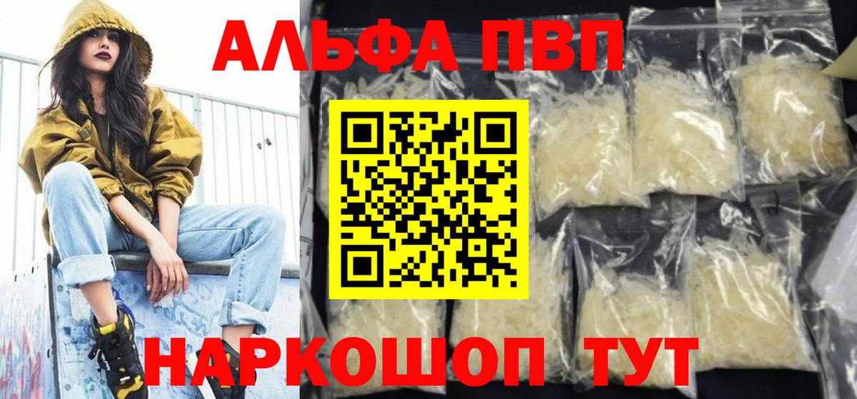 Alpha PVP крисы CK Алексеевка