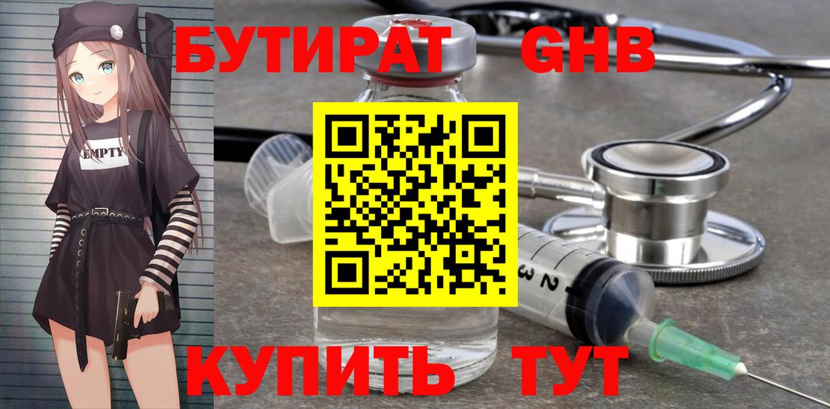 Алексеевка  БУТИРАТ 99%  Вход с VPN 