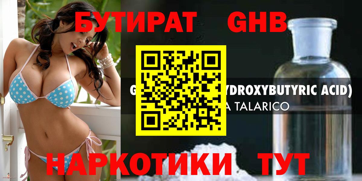 БУТИРАТ GHB Алексеевка