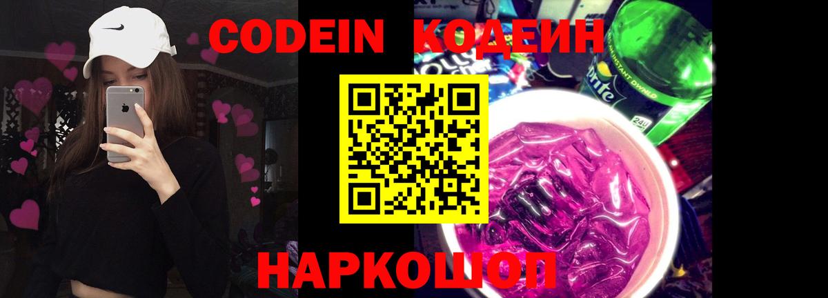 Кодеин напиток Lean (лин)  Вход с VPN  где можно купить наркотик  Codein Purple Drank  Алексеевка 