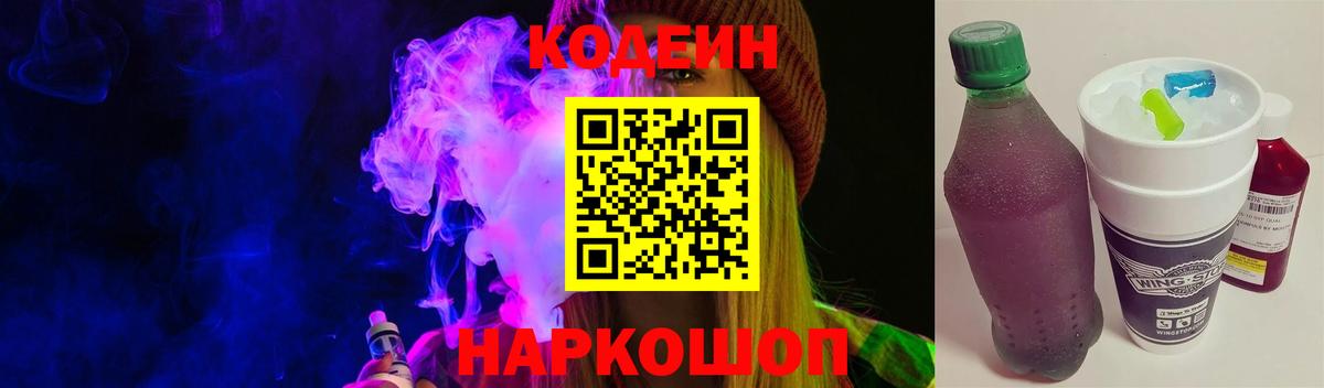 Codein Purple Drank Алексеевка