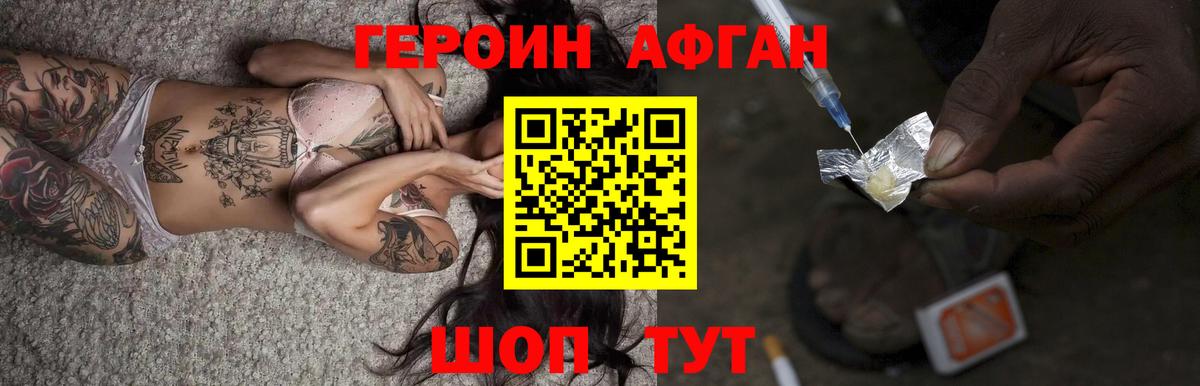 Героин хмурый Алексеевка