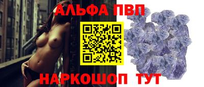 альфа пвп VHQ Абакан
