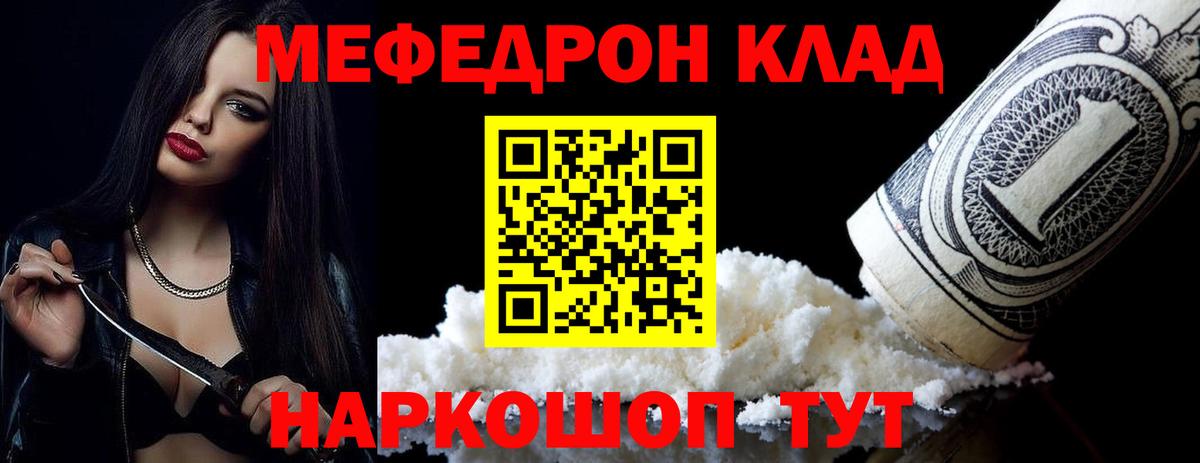 МЕФ кристаллы  МЯУ-МЯУ  МЯУ-МЯУ мука  Меф  Вход с VPN  Алексеевка 