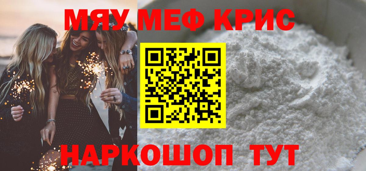 Меф мяу мяу кристаллы Алексеевка