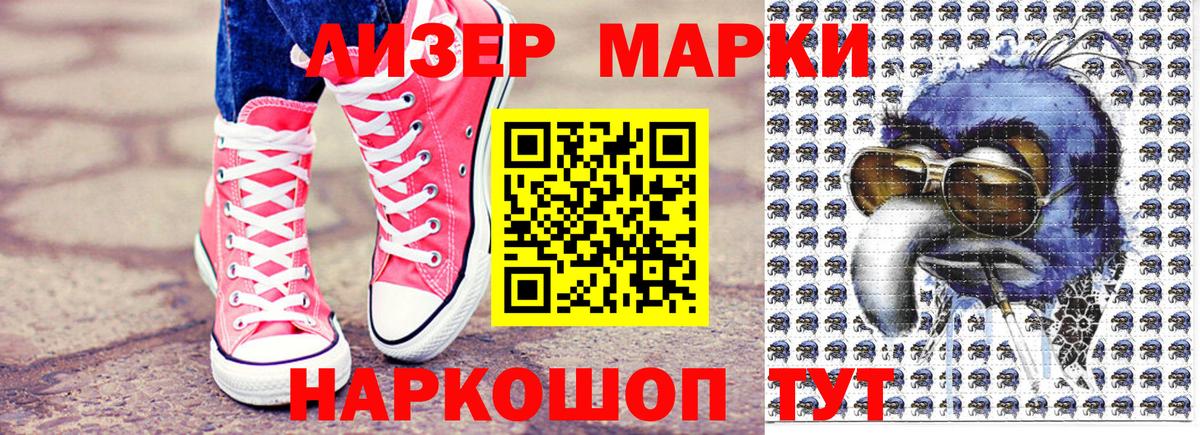 Наркотические марки 1500мкг Алексеевка
